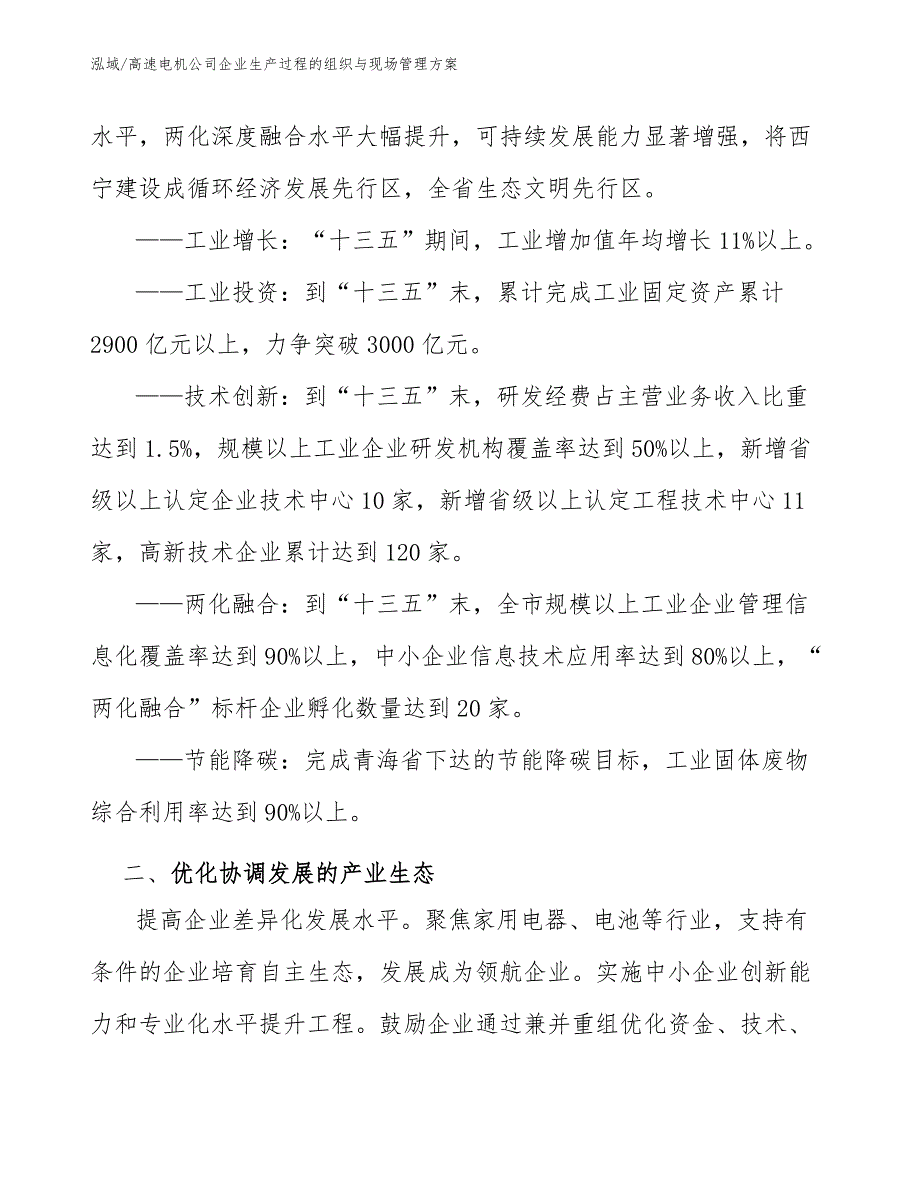 高速电机公司企业生产过程的组织与现场管理方案_第3页