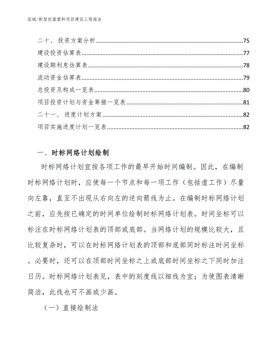 新型抗菌塑料项目建设工程报告【参考】_第2页