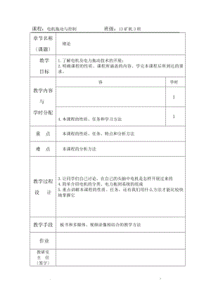 电机拖动及控制_教案