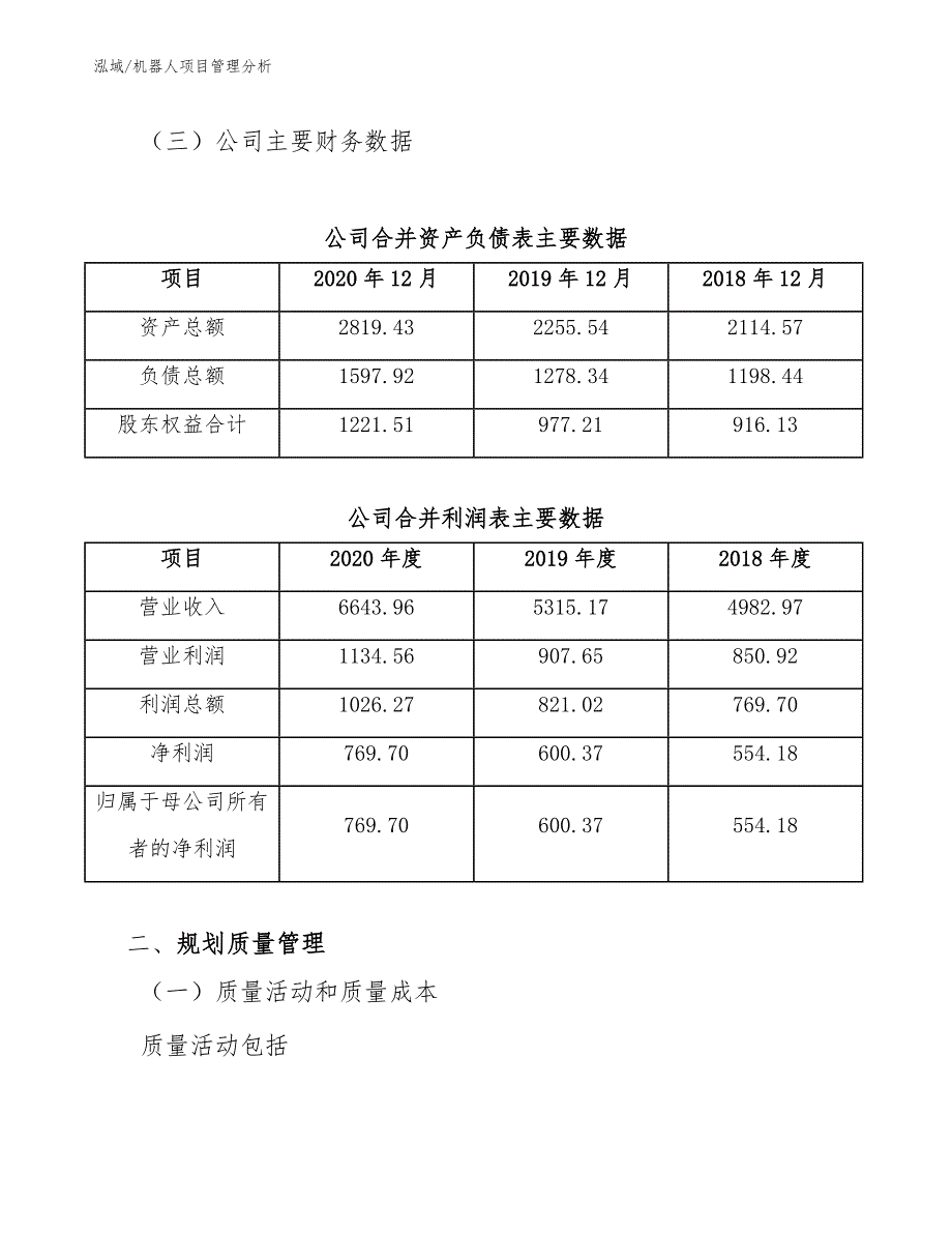 机器人项目管理分析【参考】_第4页