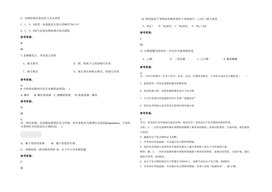 2021年湖南省邵阳市资江中学高二化学上学期期末试卷含解析_第2页