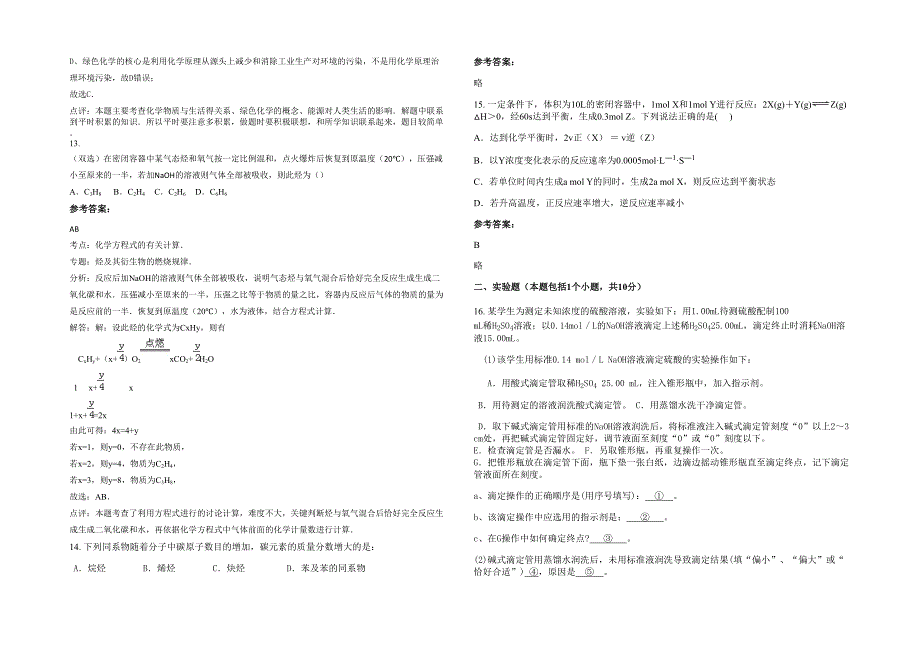 2021年湖南省邵阳市资江中学高二化学上学期期末试卷含解析_第3页