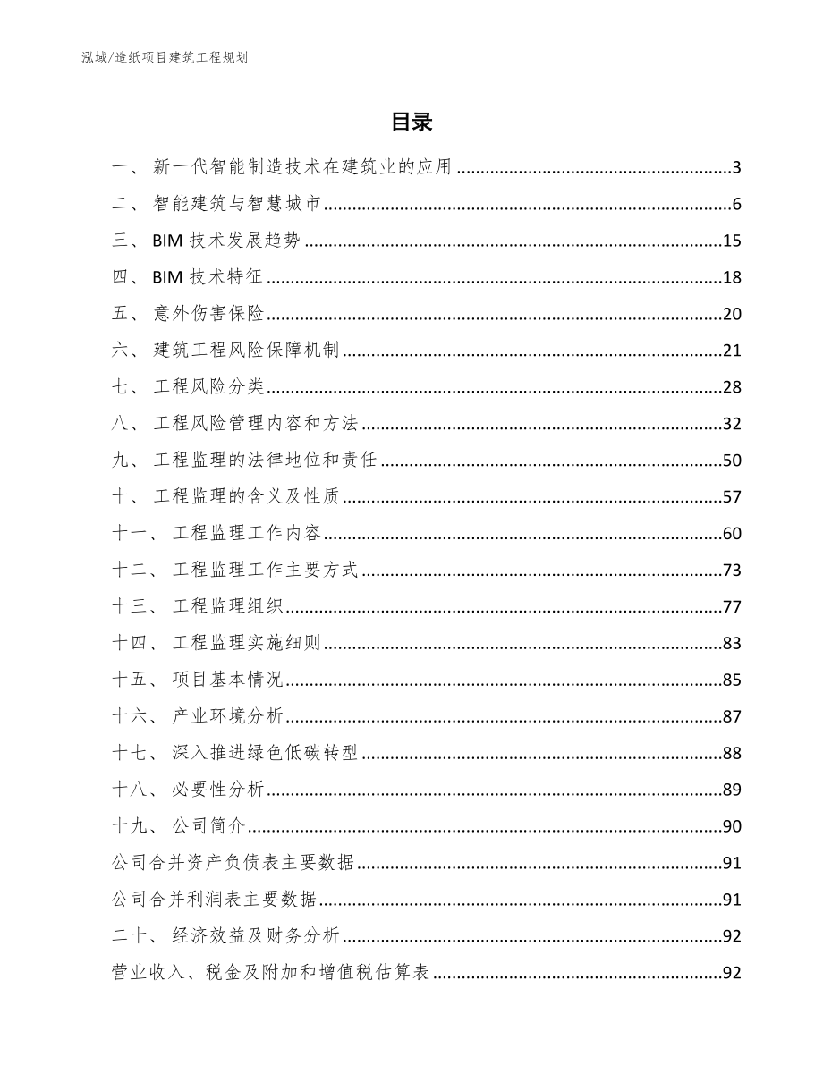 造纸项目建筑工程规划_参考_第2页