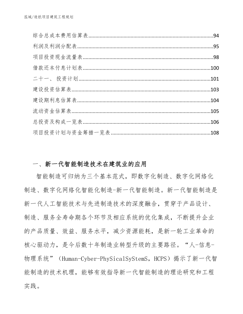 造纸项目建筑工程规划_参考_第3页