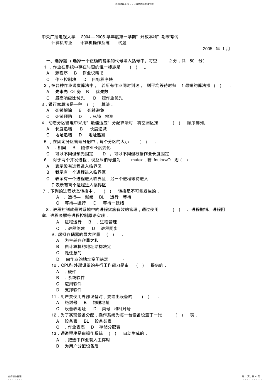 操作系统期末试卷3_第1页