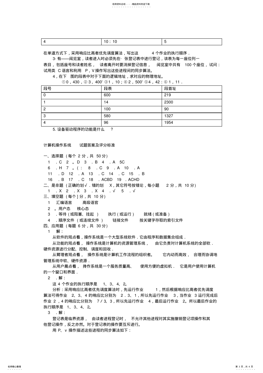 操作系统期末试卷3_第3页