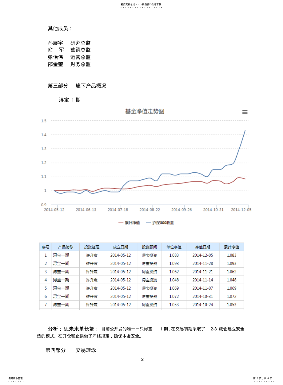 思未来-浔宝投资调研报告_第2页