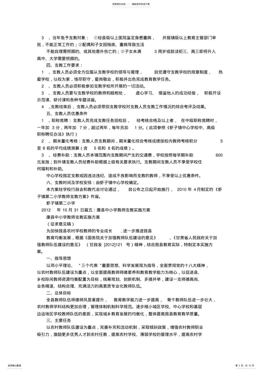 教师支教实施方案_第5页