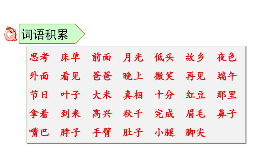 部编版一年级语文下册-第四单元知识总结课件_第4页