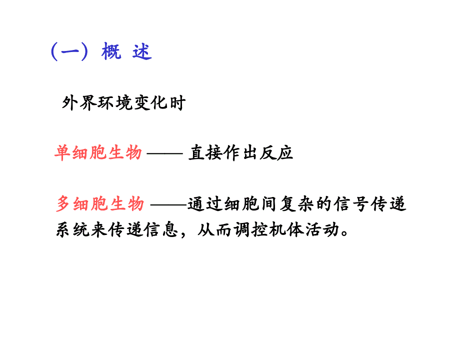 真核基因表达调控_第3页