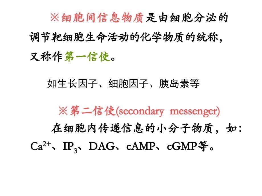 真核基因表达调控_第5页