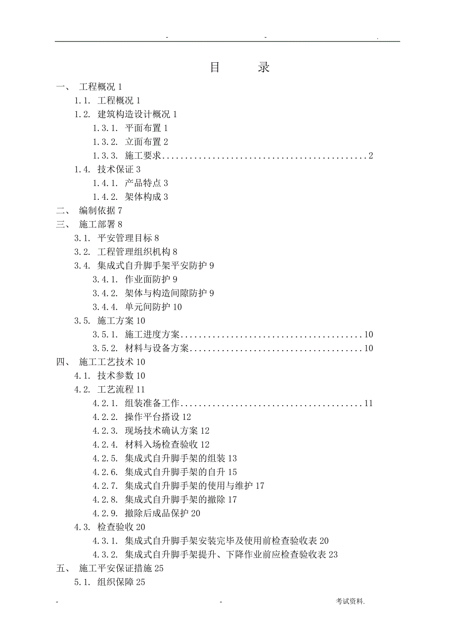 临沂涑河国际1-4#楼全钢爬架施工组织设计、计算书_第3页