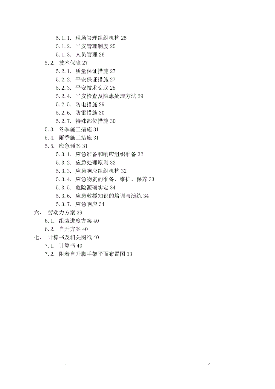 临沂涑河国际1-4#楼全钢爬架施工组织设计、计算书_第4页