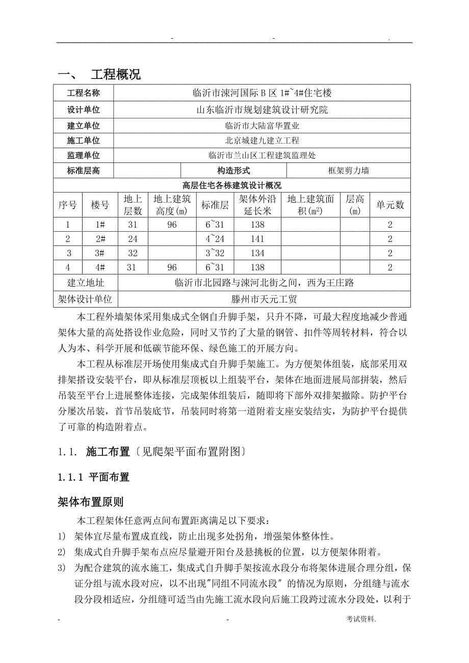 临沂涑河国际1-4#楼全钢爬架施工组织设计、计算书_第5页