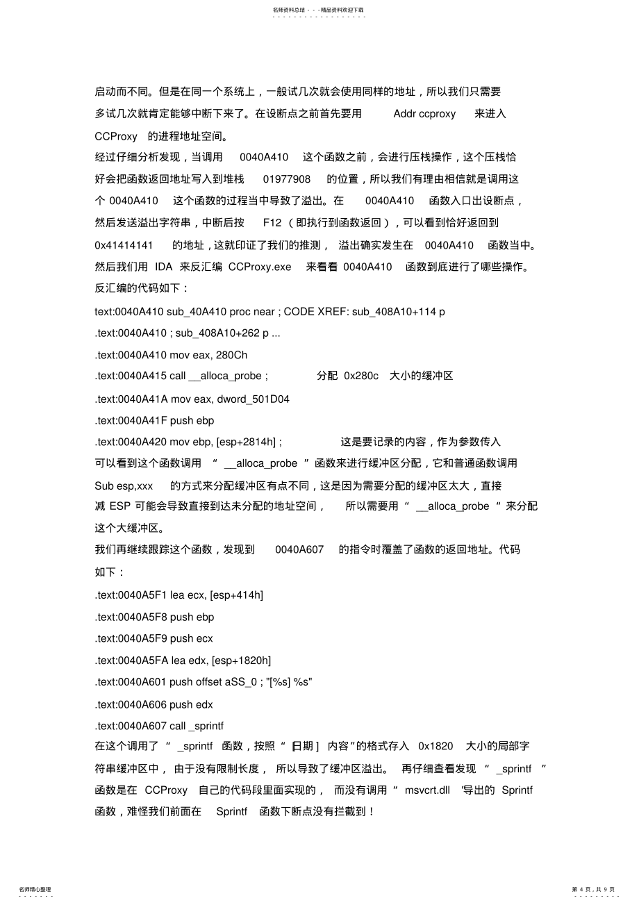 我是如何发现CCProxy远程溢出漏洞的_第4页