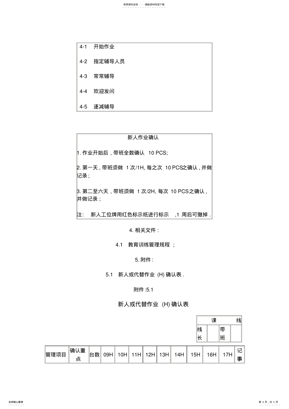 新人作业管理标准_第4页