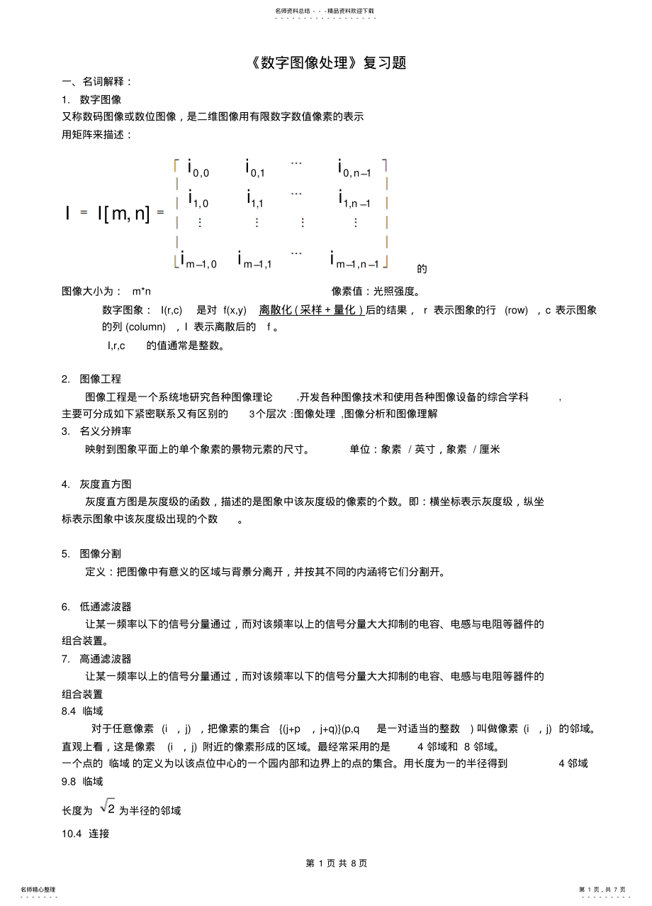 数字图像处理复习202210_第1页