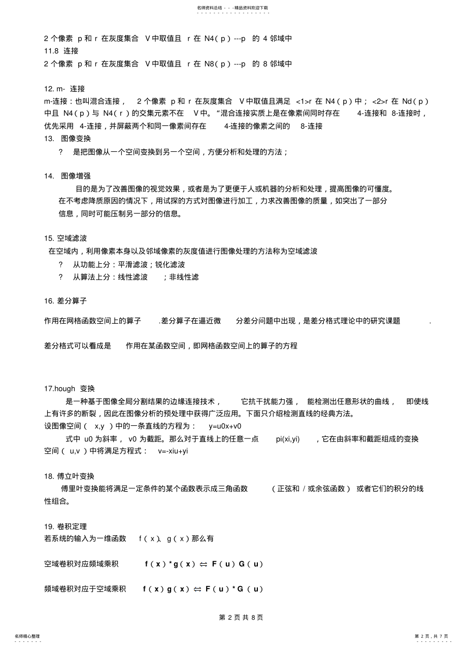 数字图像处理复习202210_第2页