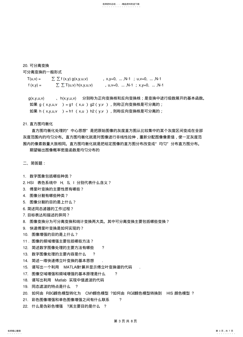 数字图像处理复习202210_第3页