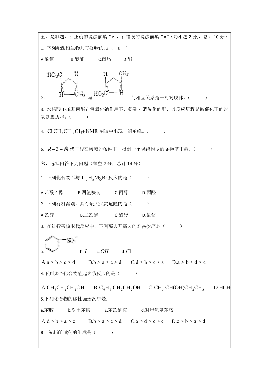华中师范大学2008年845普通化学研究生考试真题_第3页
