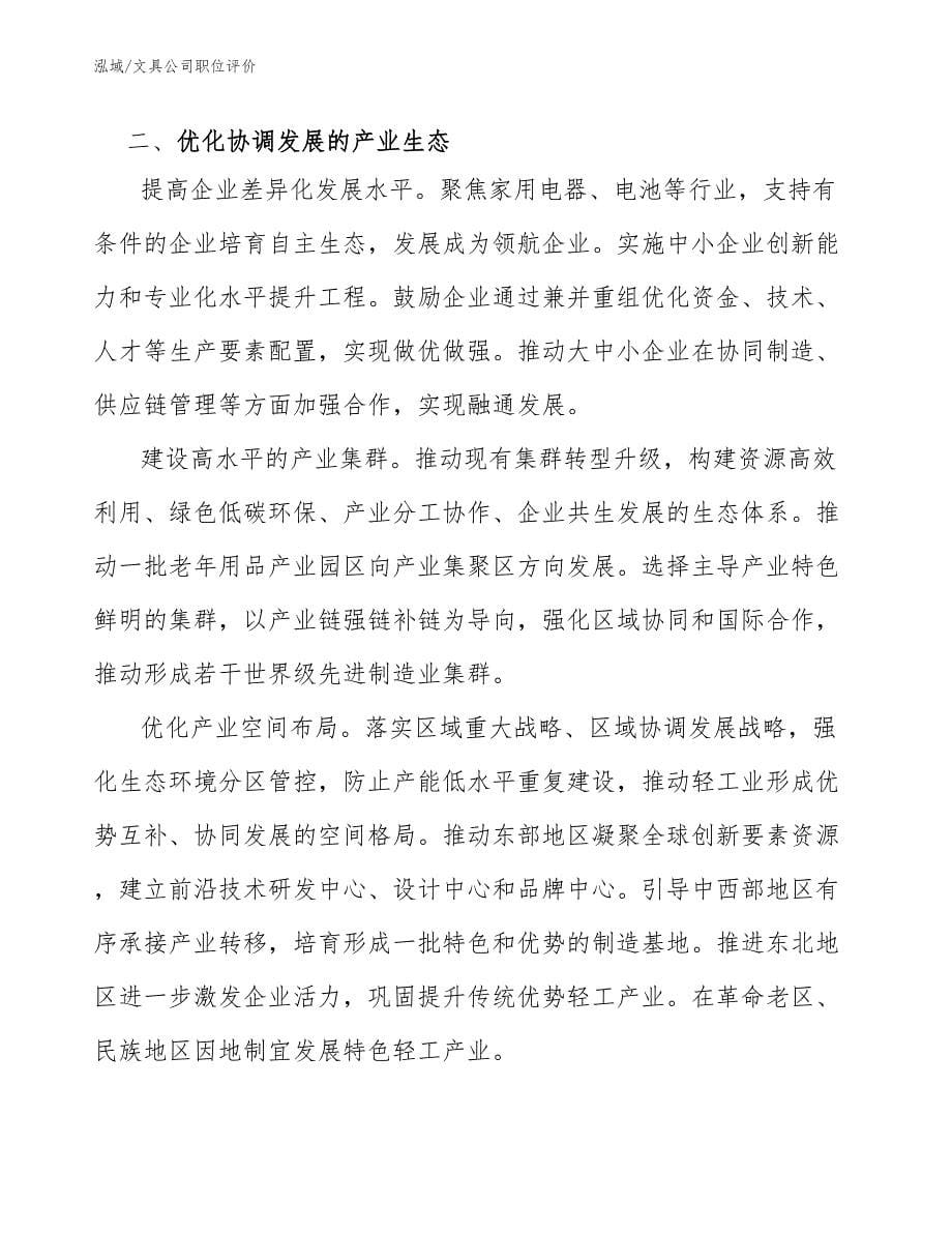 文具公司职位评价_参考_第5页