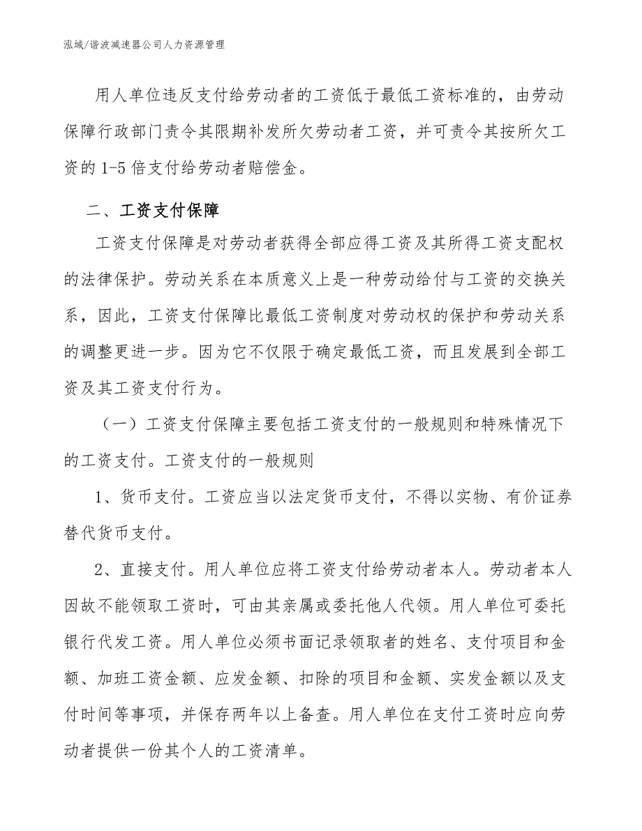 谐波减速器公司人力资源管理【参考】_第4页