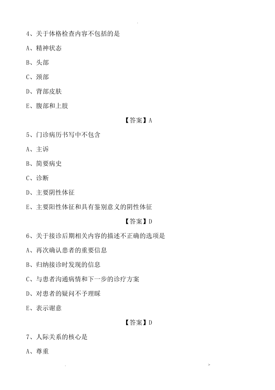 乡村医生考试复习题带答案乡村医生考试题库复习资料_第2页