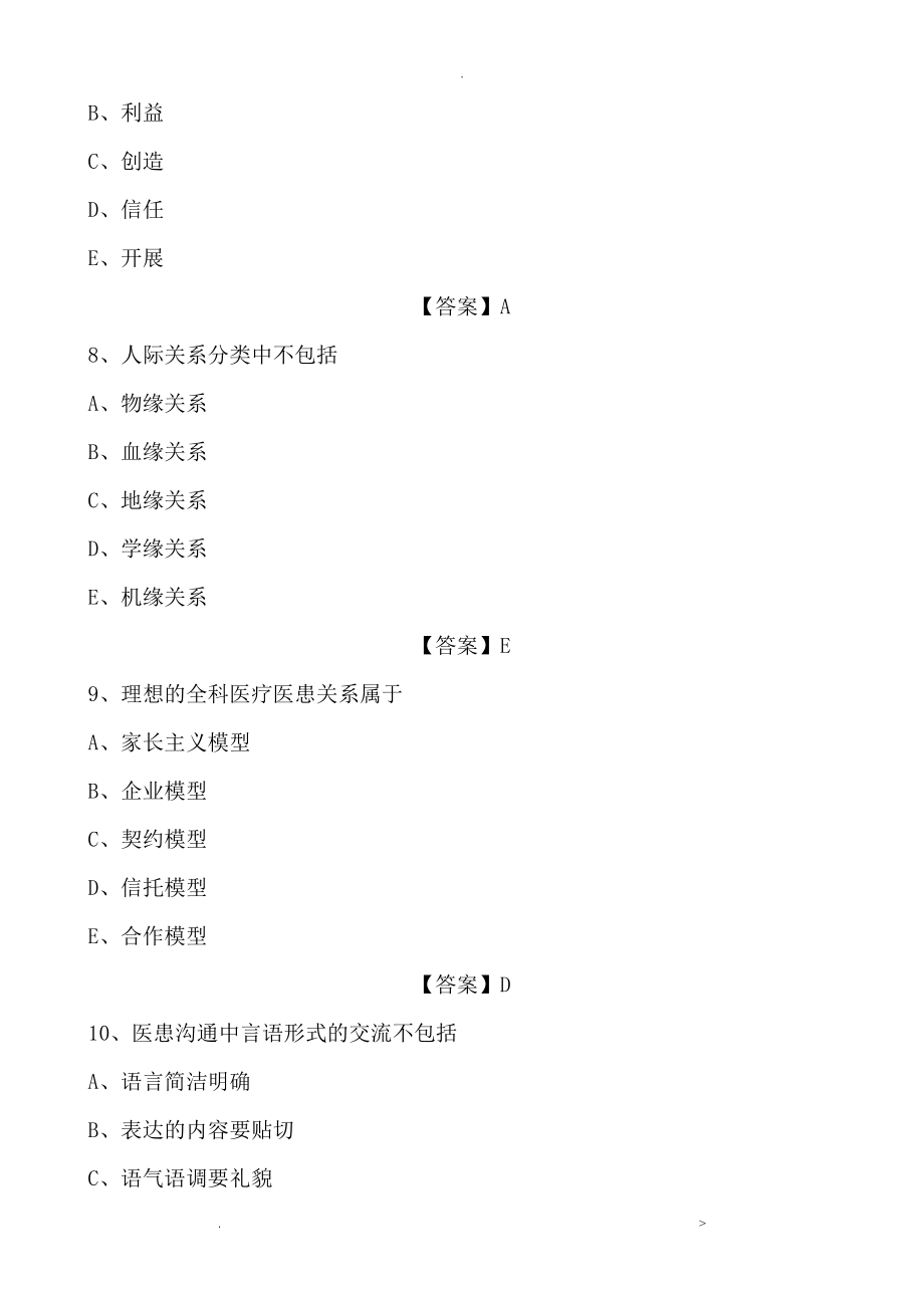 乡村医生考试复习题带答案乡村医生考试题库复习资料_第3页