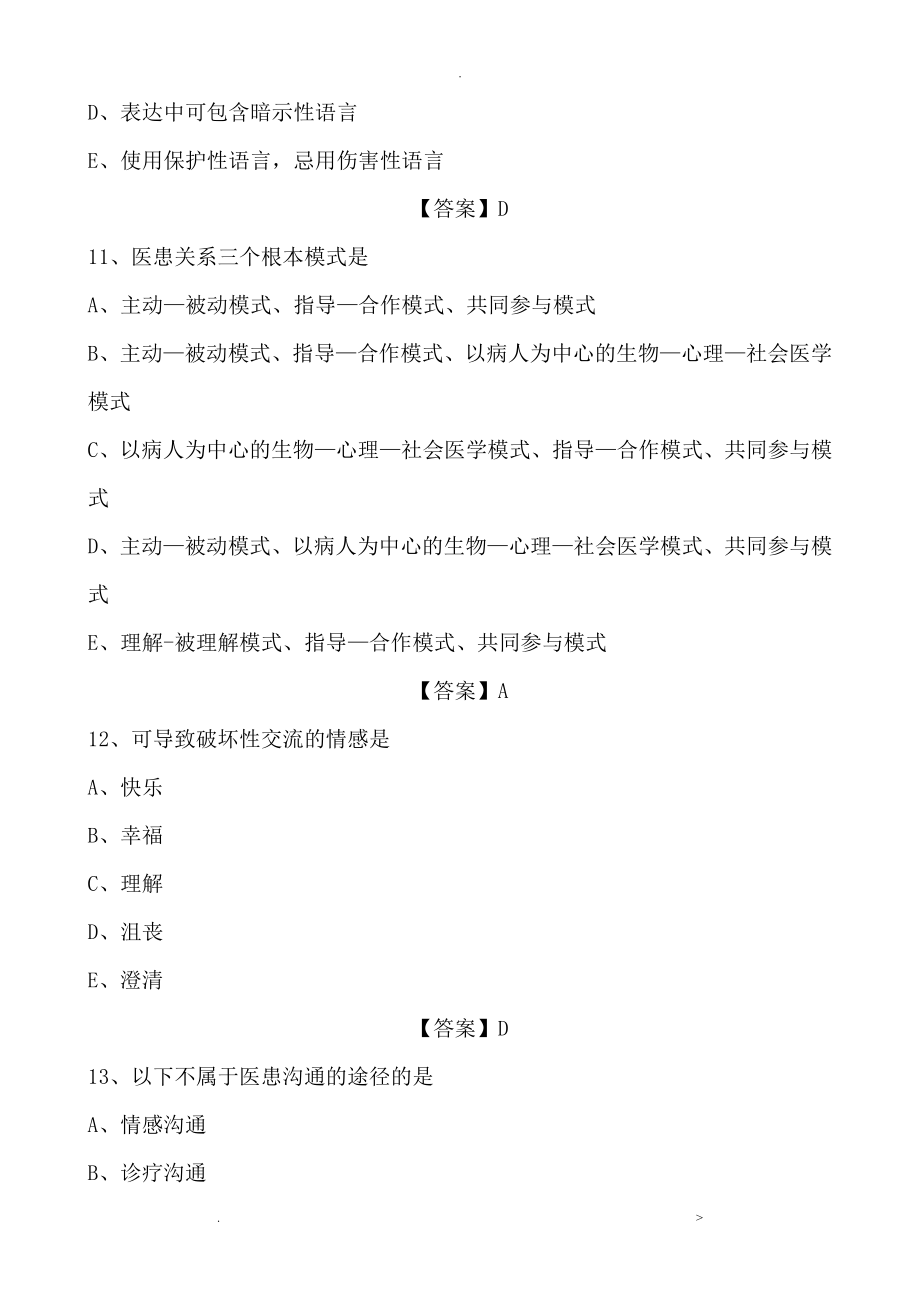 乡村医生考试复习题带答案乡村医生考试题库复习资料_第4页