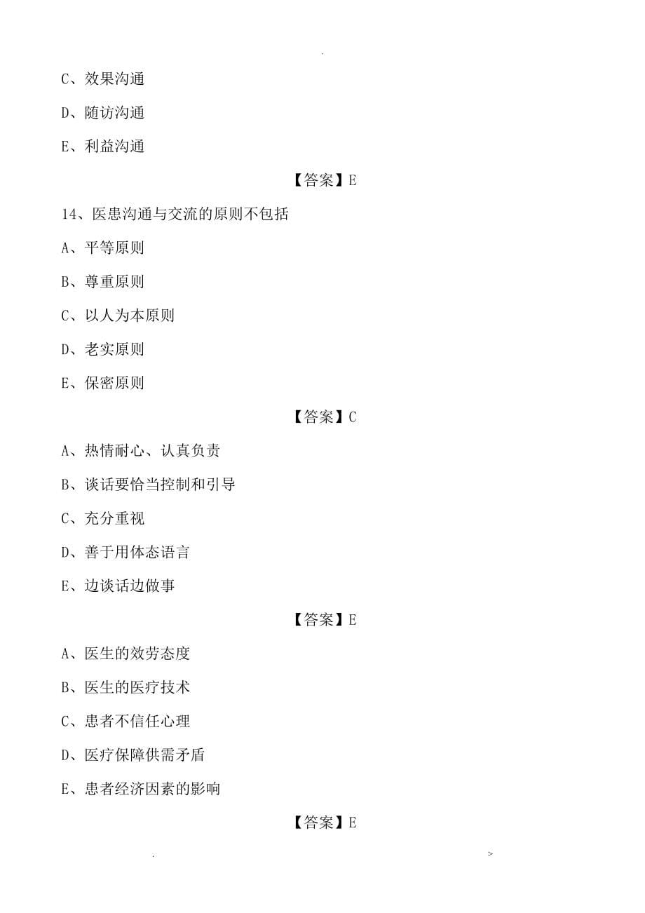 乡村医生考试复习题带答案乡村医生考试题库复习资料_第5页