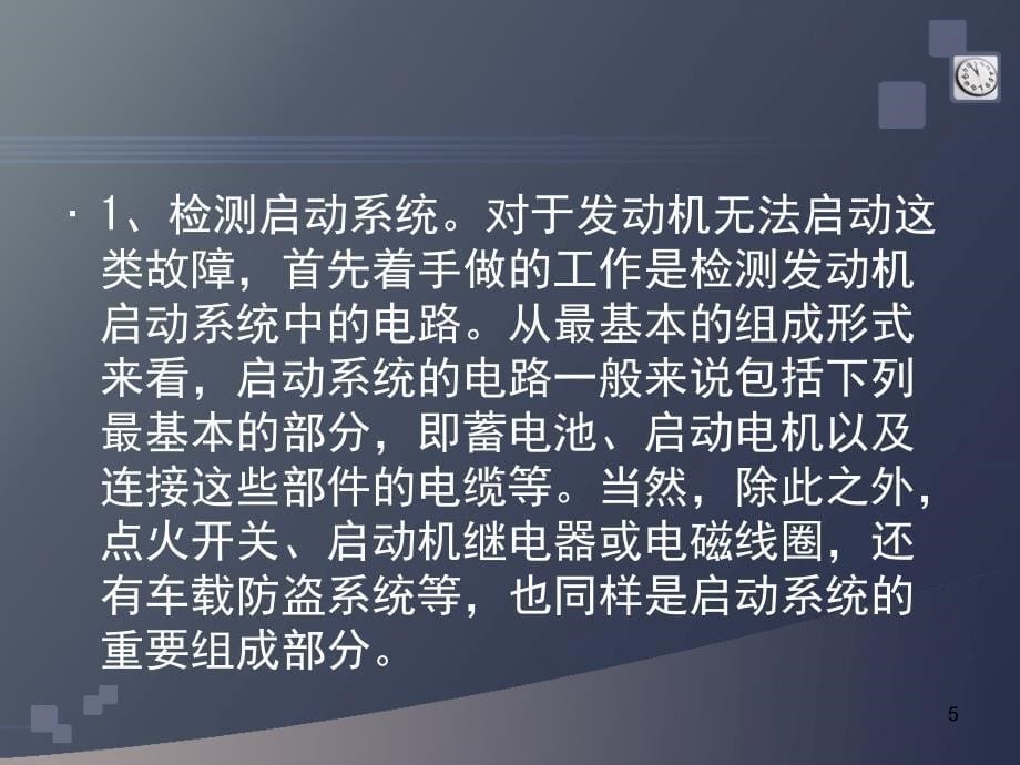 发动机无法启动故障的快速诊断ppt课件_第5页