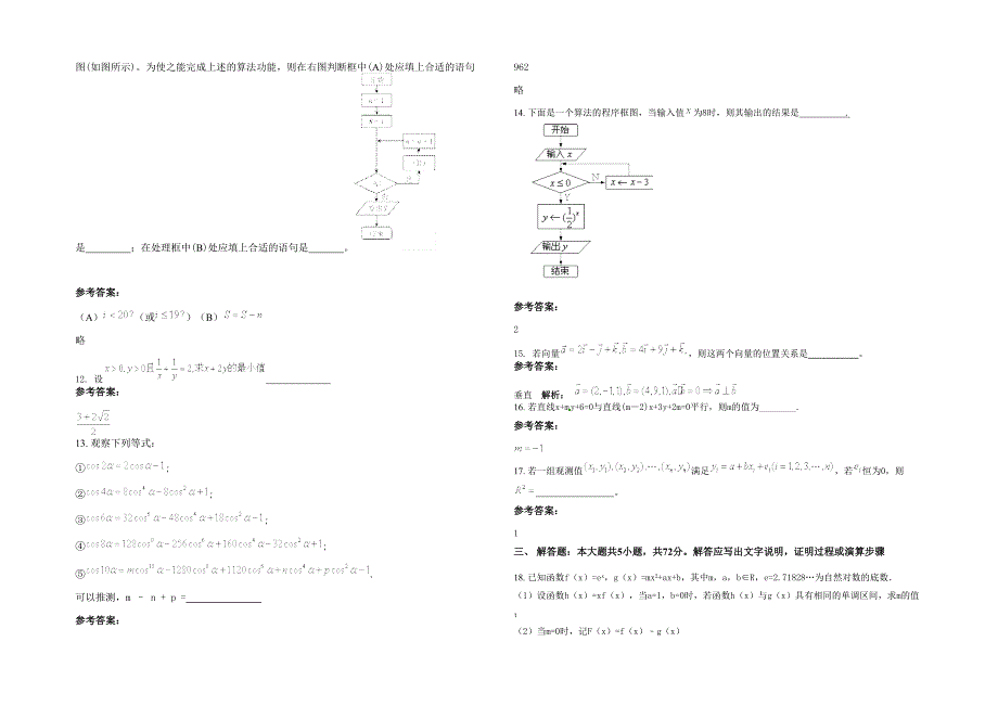 2022年江西省吉安市醪桥中学高二数学理月考试卷含解析_第3页