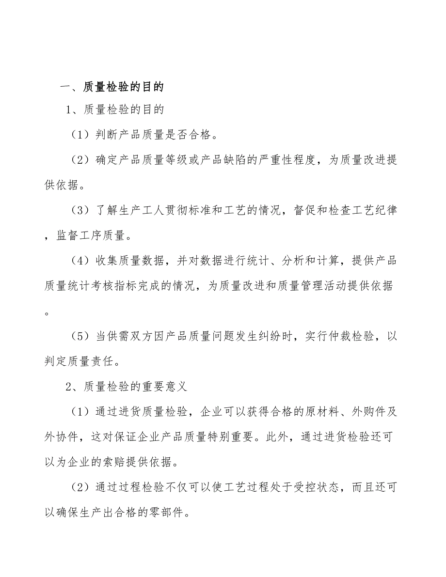 高档彩妆公司质量检验方案【参考】_第3页