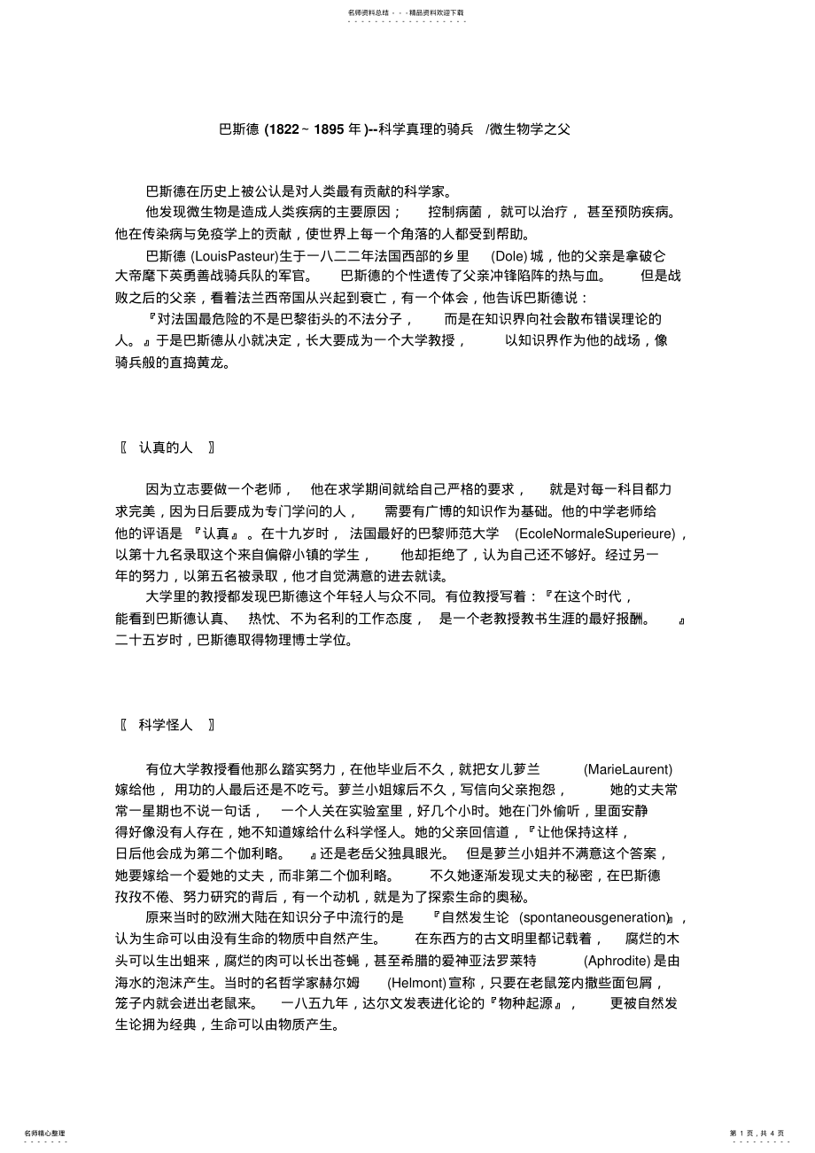 微生物之父_第1页