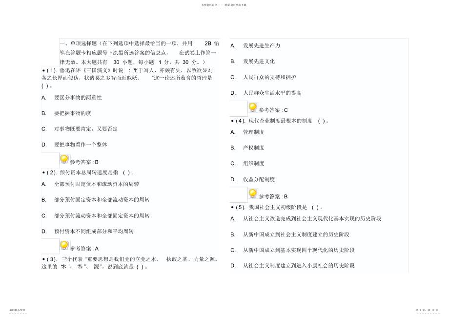 打印版2022年内蒙古自治区事业单位招聘考试《公共基础知识》真题及答案_第1页