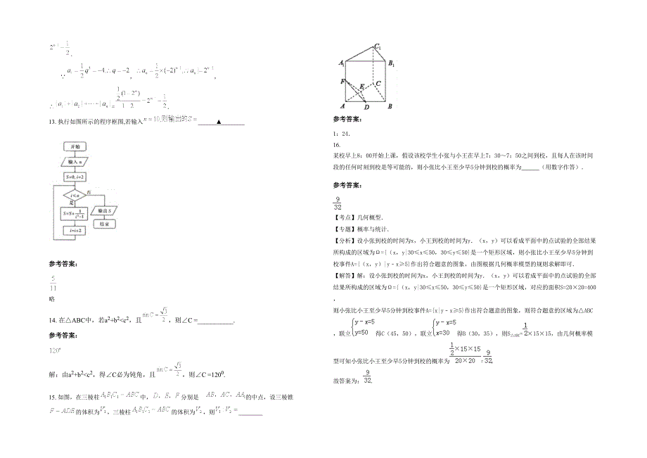 2022-2023学年安徽省淮北市煤炭师范学院附属实验中学高二数学文月考试题含解析_第3页