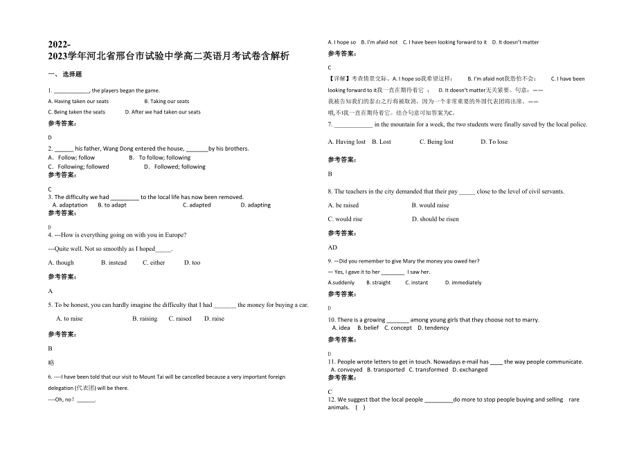 2022-2023学年河北省邢台市试验中学高二英语月考试卷含解析_第1页