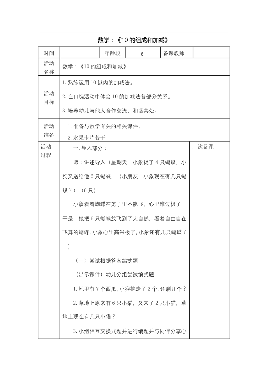 幼儿园数学教案：《10的组成和加减》_第1页