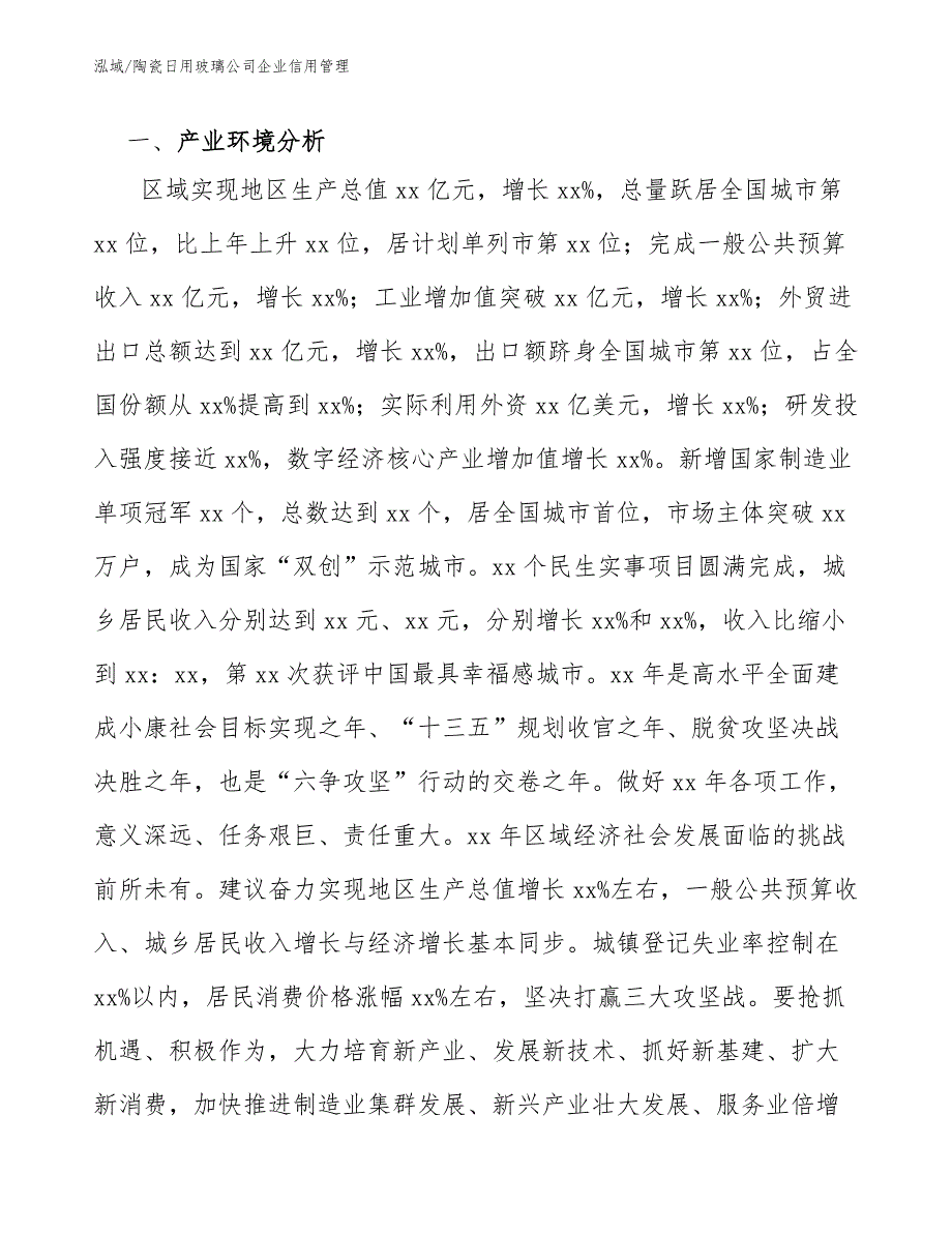 陶瓷日用玻璃公司企业信用管理_第2页