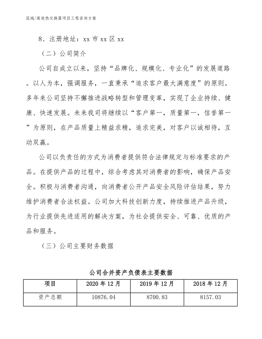 高效热交换器项目工程咨询方案_参考_第3页