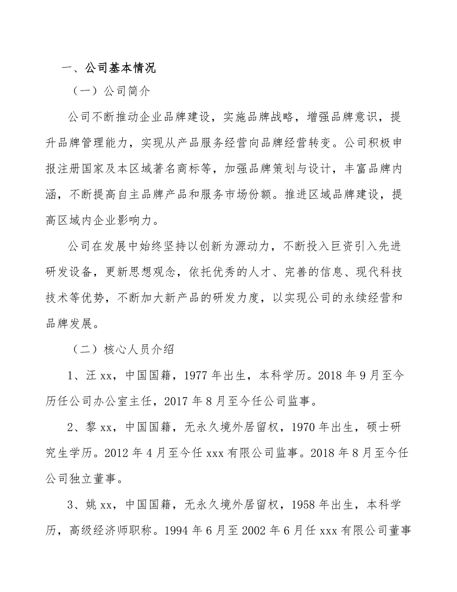 铜电镀产品公司统计过程质量控制_范文_第2页