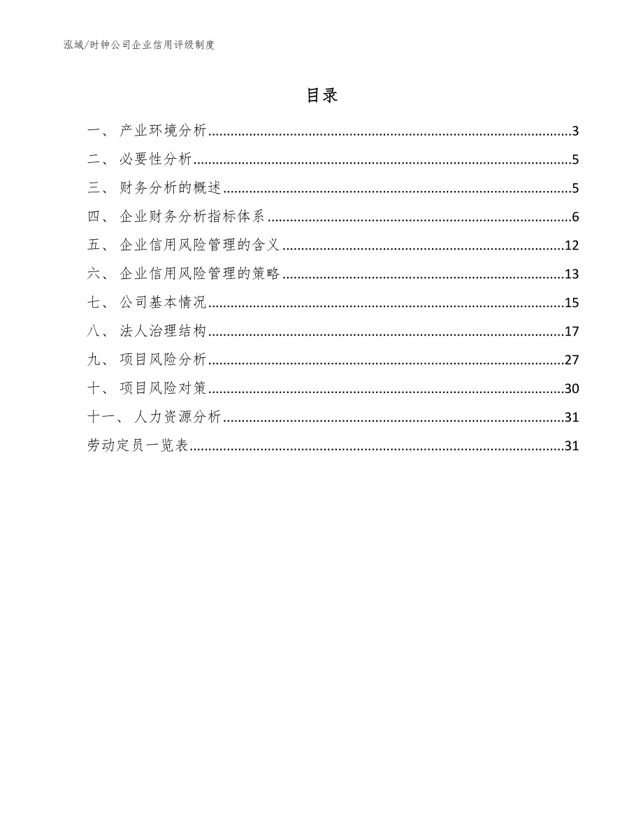 时钟公司企业信用评级制度（参考）_第2页