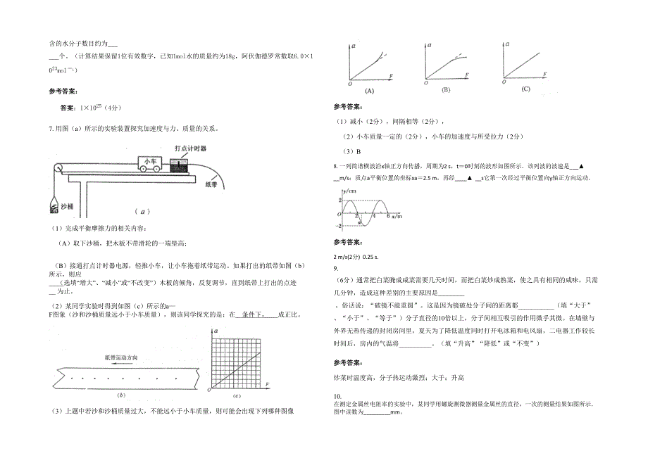 2022年四川省绵阳市三台县新生中学高三物理测试题含解析_第2页
