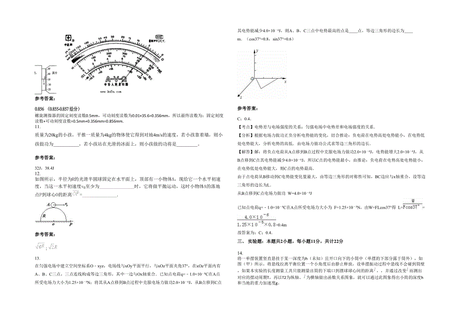 2022年四川省绵阳市三台县新生中学高三物理测试题含解析_第3页