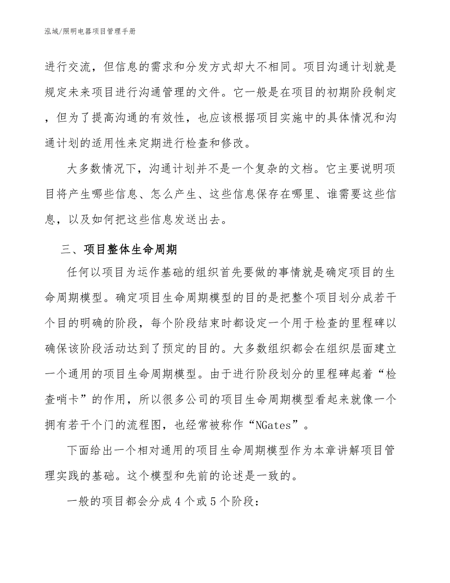 照明电器项目管理手册_第4页