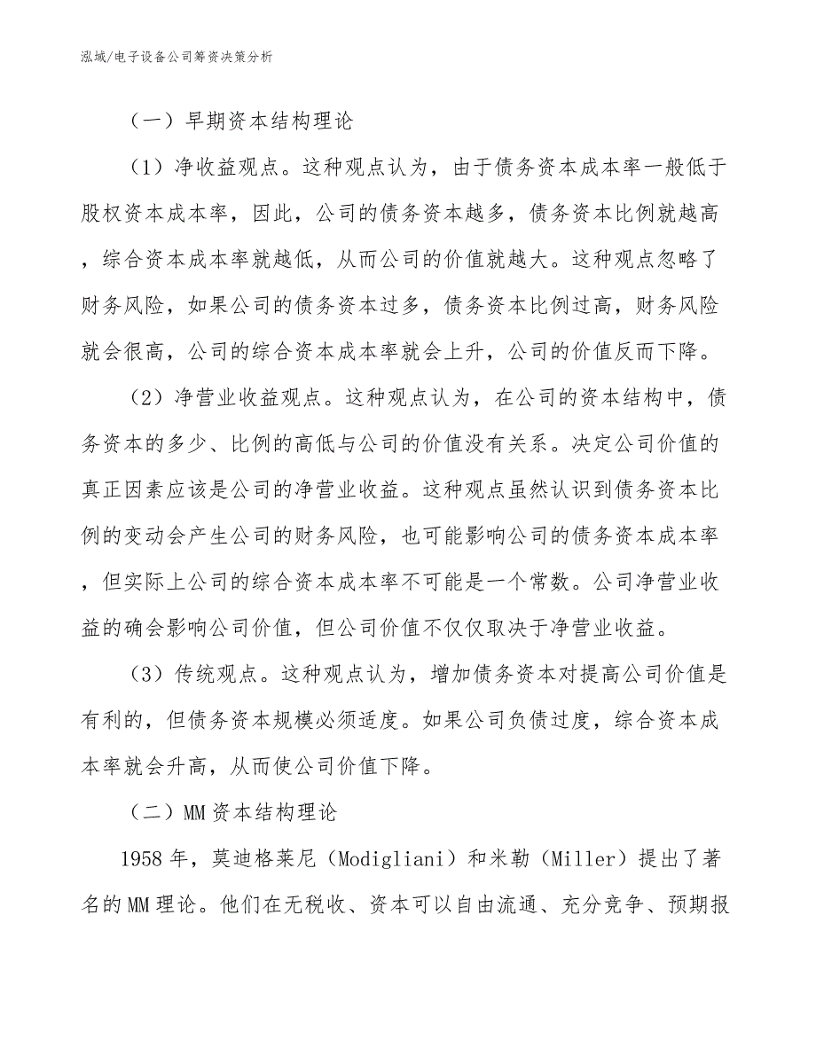 电子设备公司筹资决策分析_参考_第3页