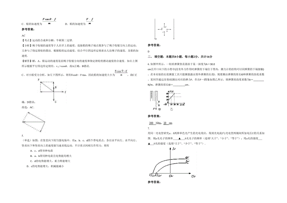 2022年浙江省金华市东阳巍山镇中学高三物理联考试卷含解析_第2页