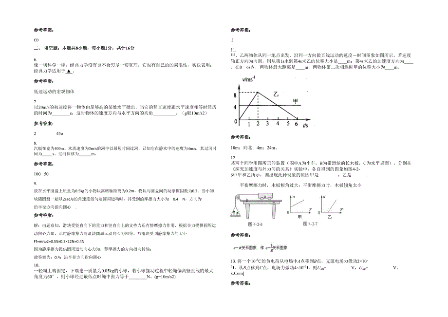 2022年江西省景德镇市观丰中学高一物理上学期期末试卷含解析_第2页