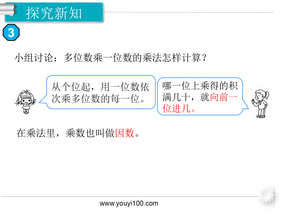 第3课时笔算乘法连续进位_第4页