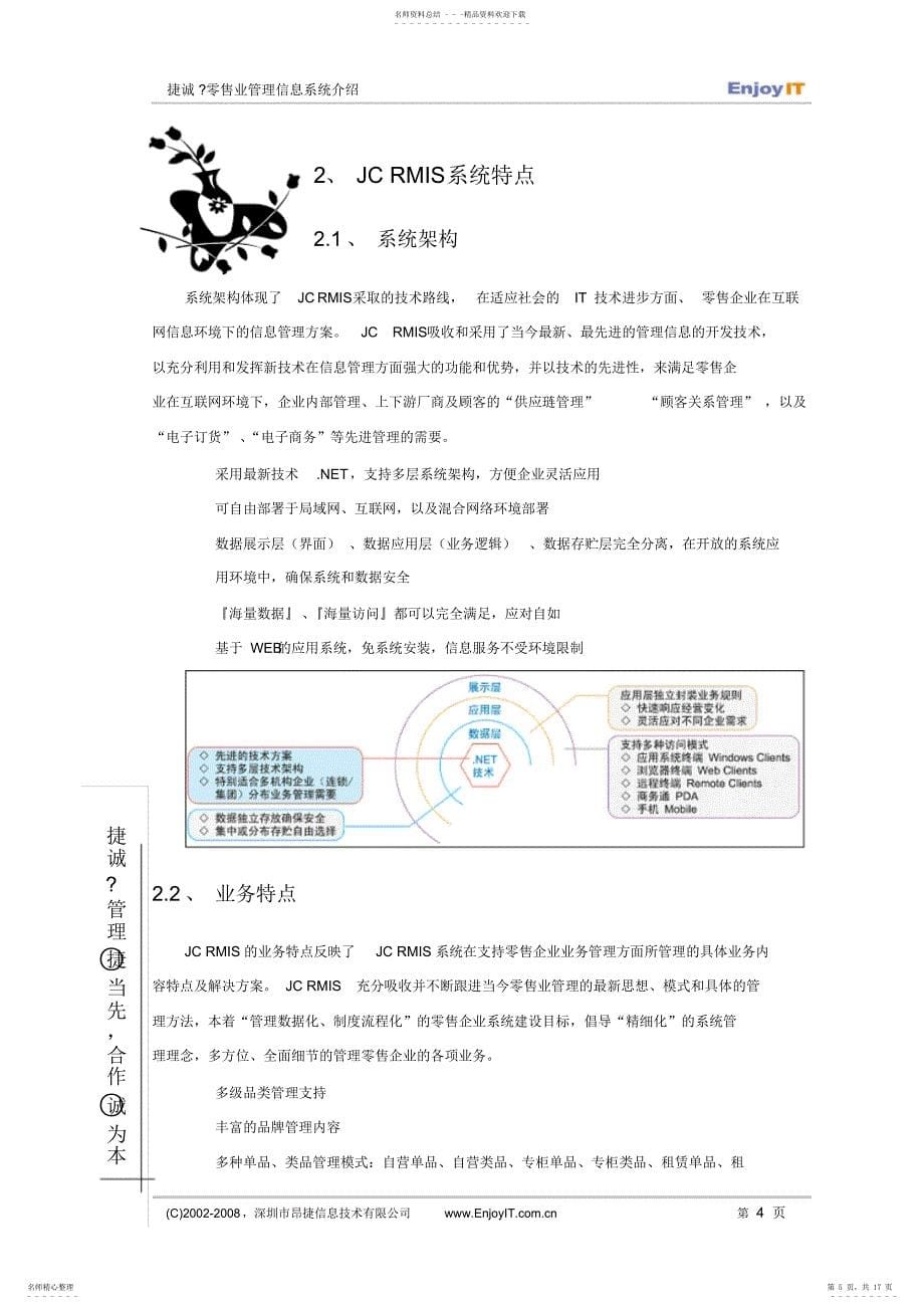 捷诚零售业管理信息系统V2简介_第5页